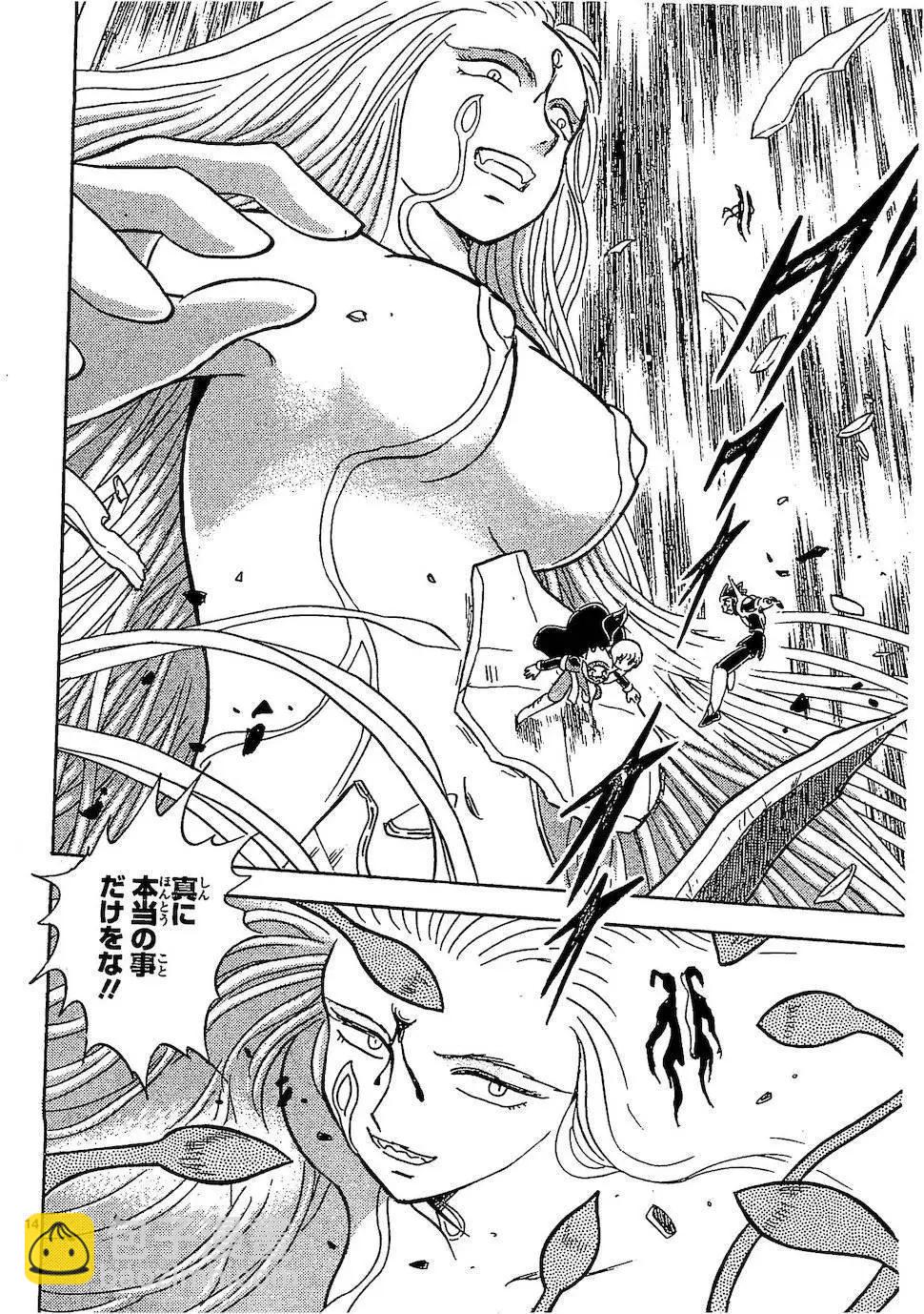《机械女神传说》第10卷日文 第20页