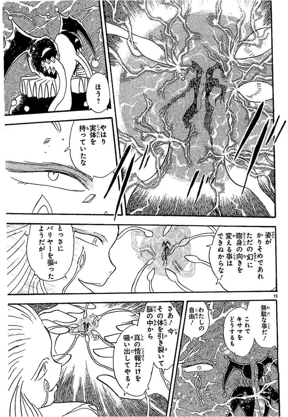 《机械女神传说》第10卷日文 第21页
