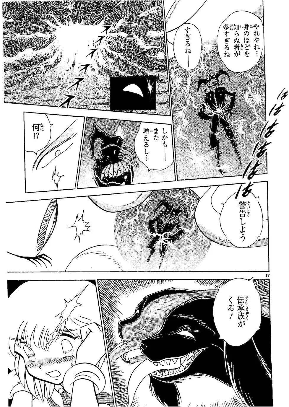 《机械女神传说》第10卷日文 第23页