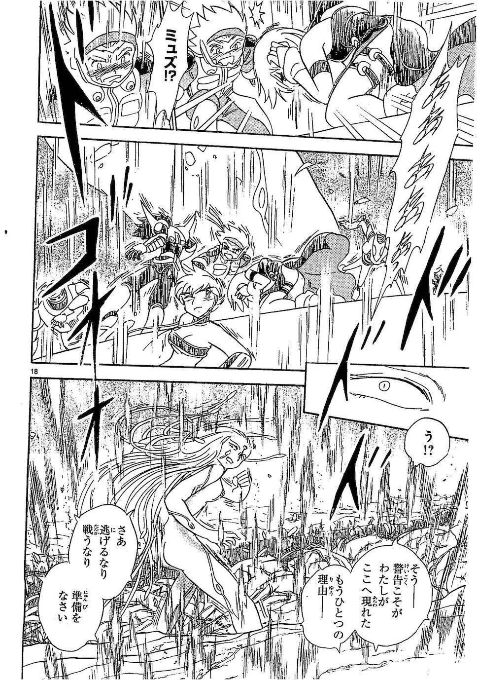 《机械女神传说》第10卷日文 第24页