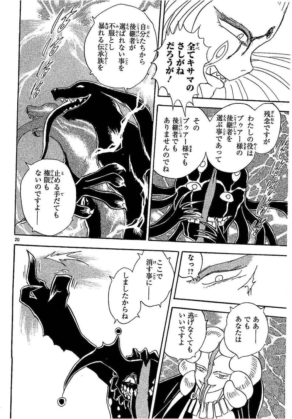 《机械女神传说》第10卷日文 第26页