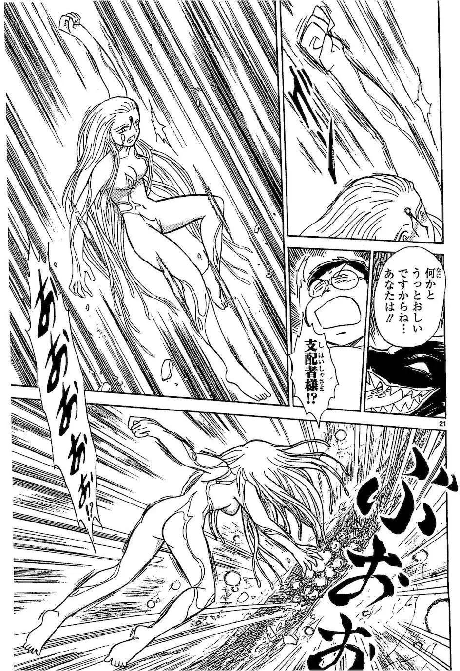 《机械女神传说》第10卷日文 第27页