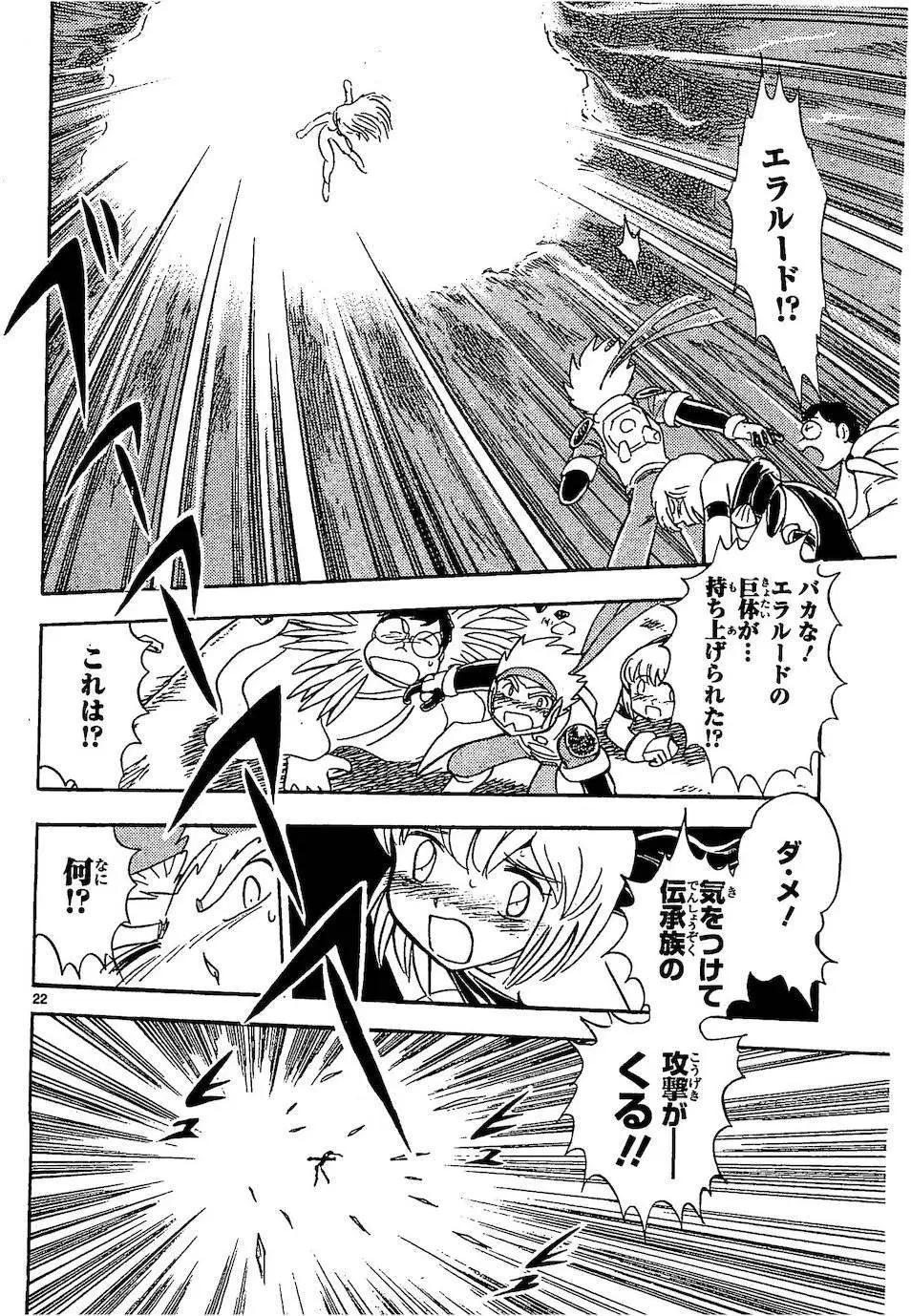 《机械女神传说》第10卷日文 第28页