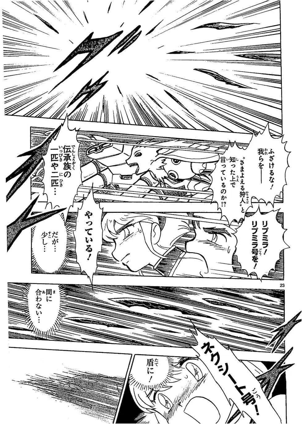 《机械女神传说》第10卷日文 第29页