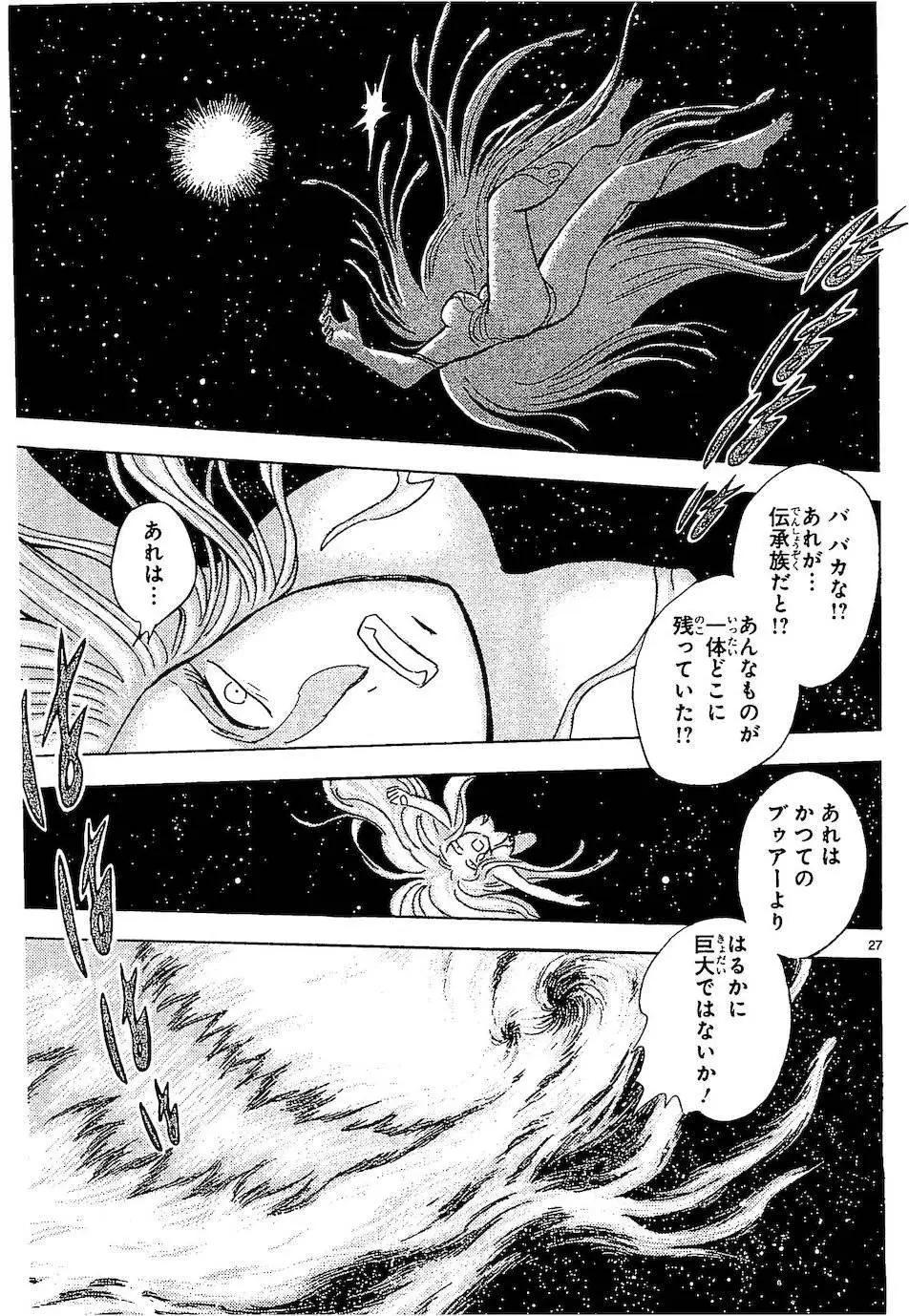 《机械女神传说》第10卷日文 第33页
