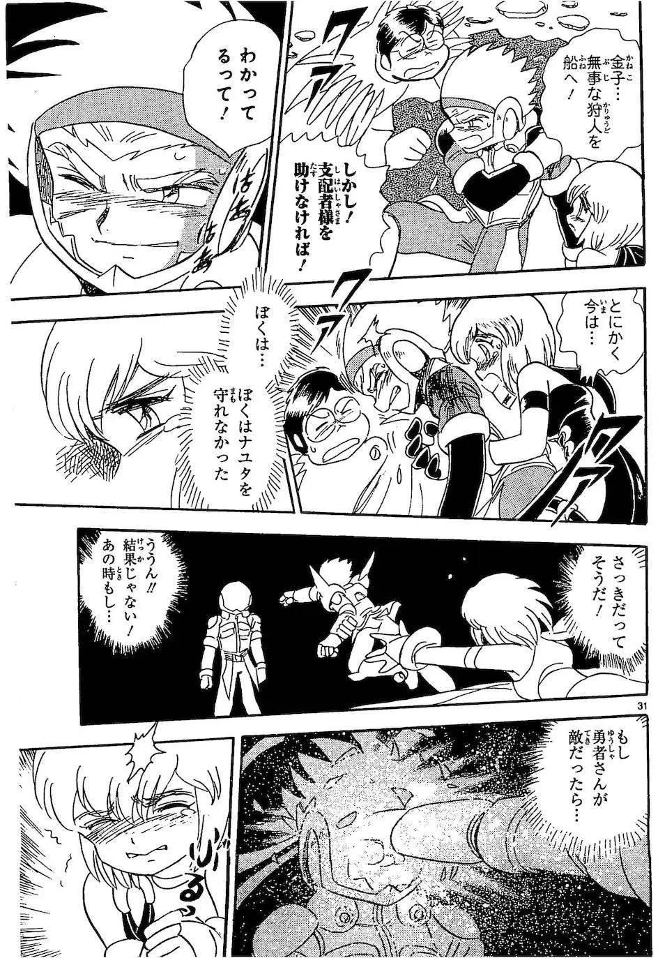 《机械女神传说》第10卷日文 第37页
