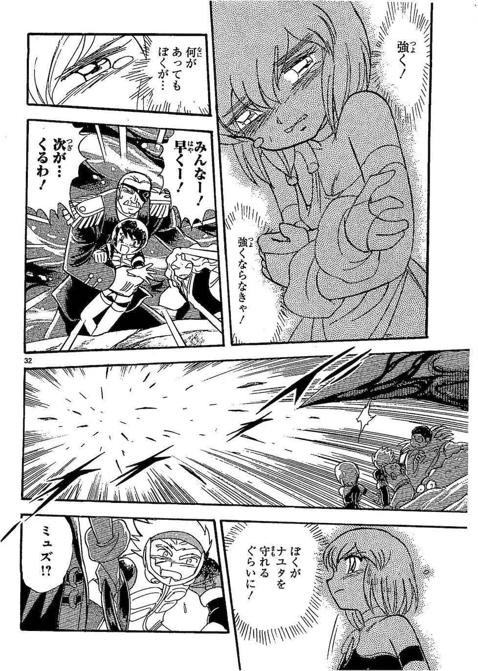 《机械女神传说》第10卷日文 第38页