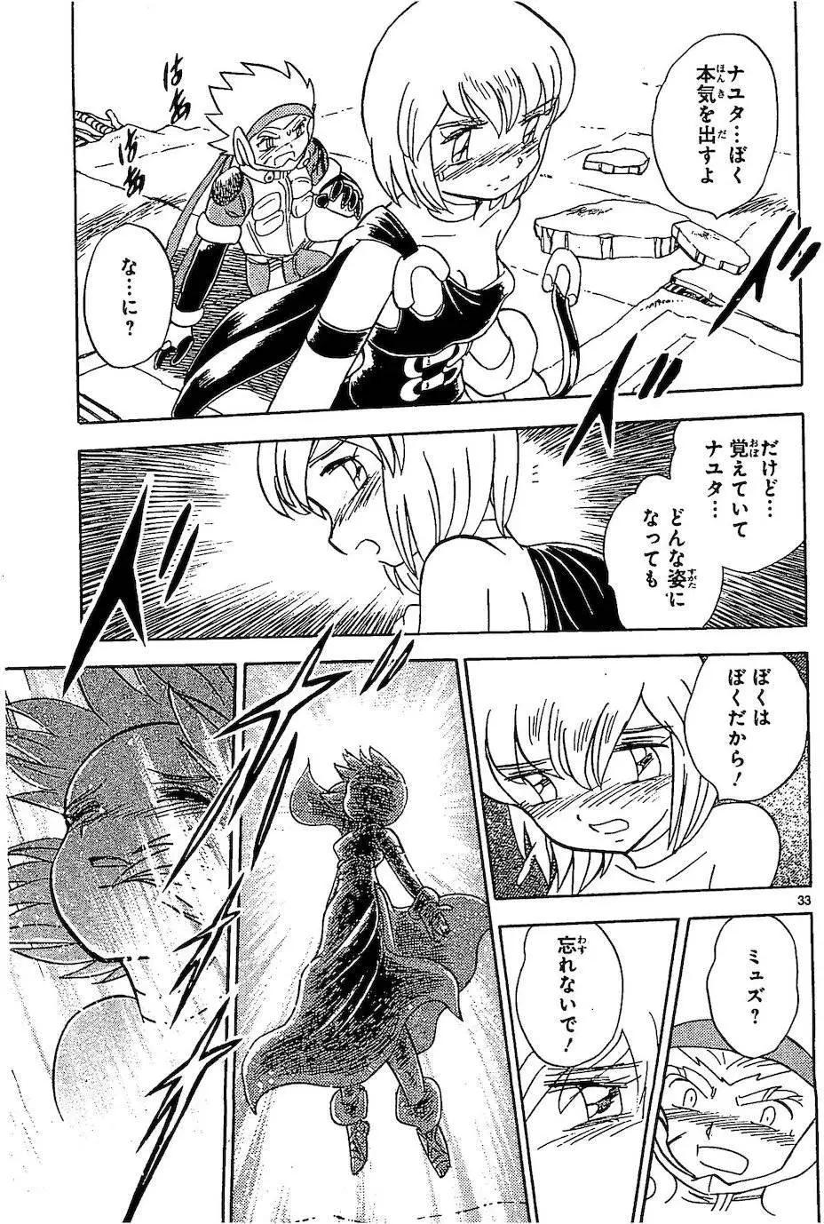 《机械女神传说》第10卷日文 第39页