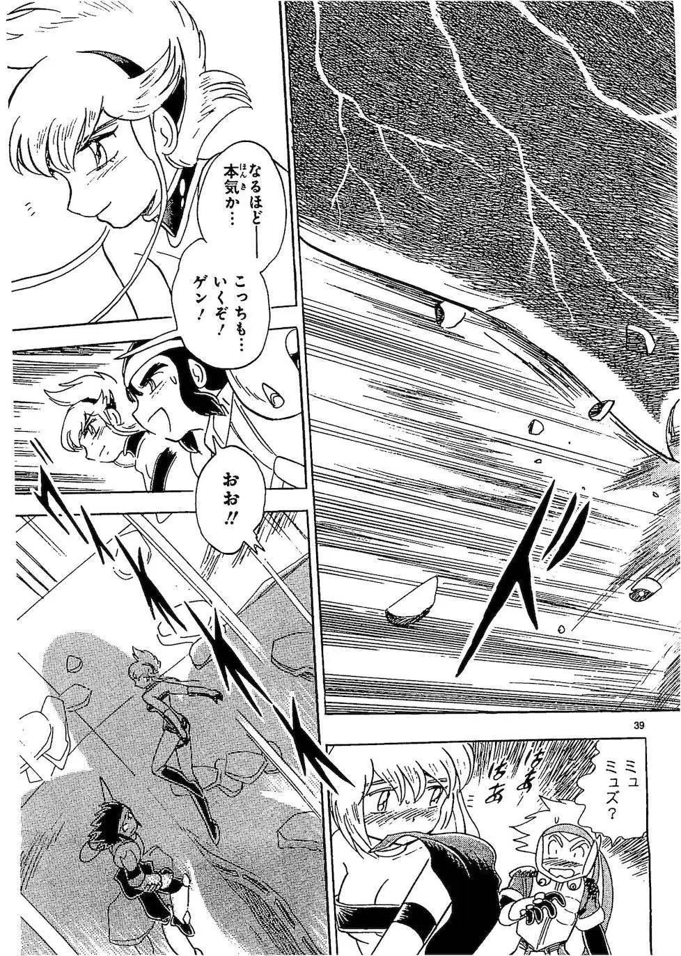 《机械女神传说》第10卷日文 第45页