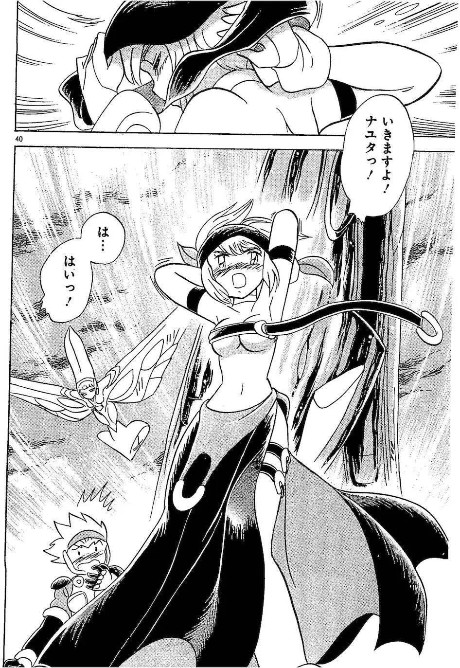 《机械女神传说》第10卷日文 第46页