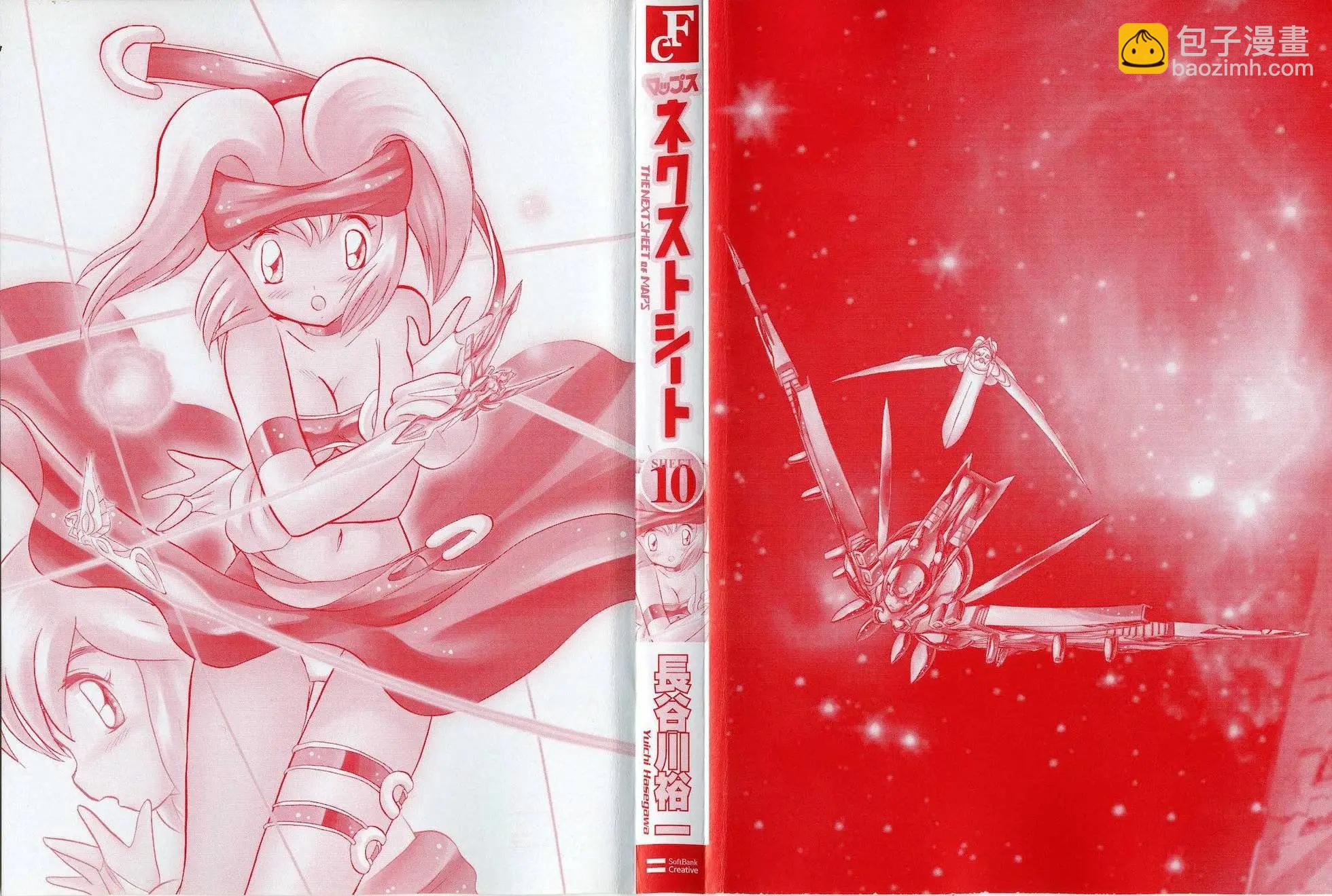 《机械女神传说》第10卷日文 第4页