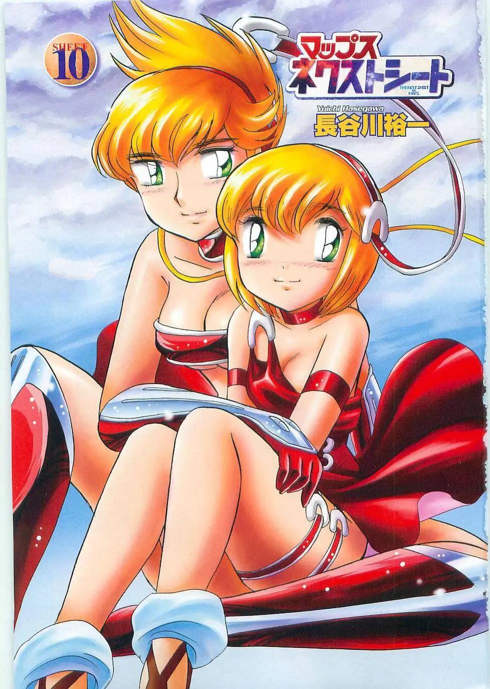 《机械女神传说》第10卷日文 第5页