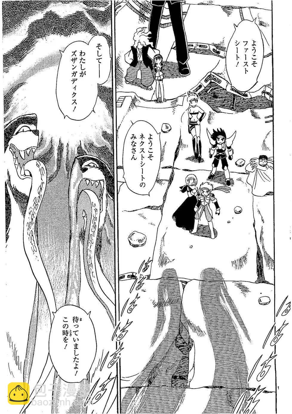 《机械女神传说》第10卷日文 第7页
