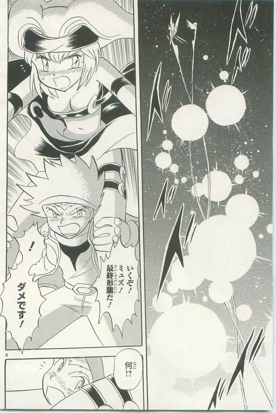 《机械女神传说》第12卷日文 第11页