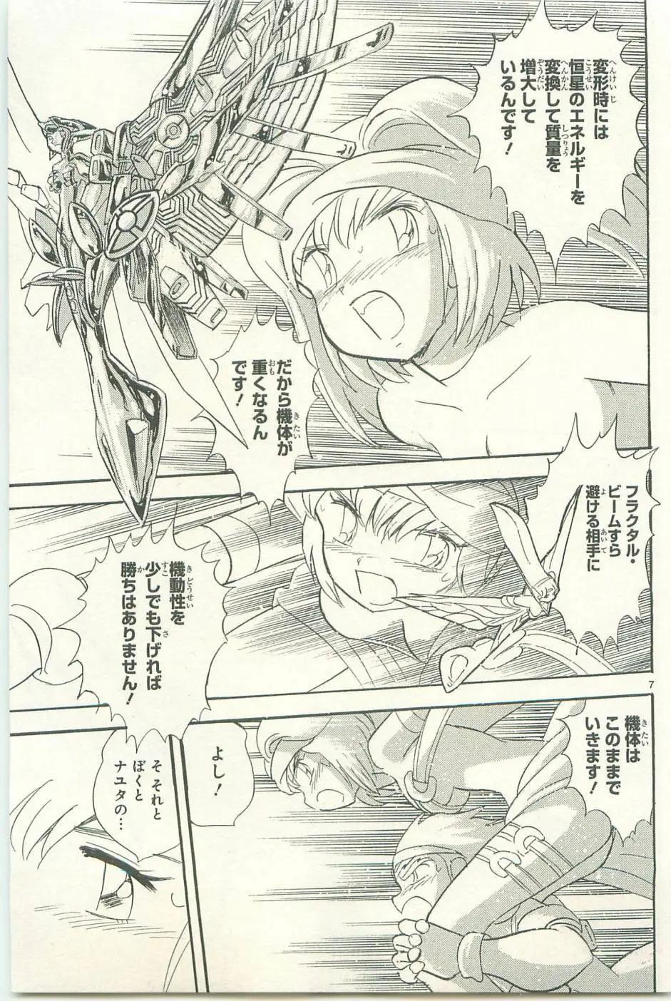 《机械女神传说》第12卷日文 第12页