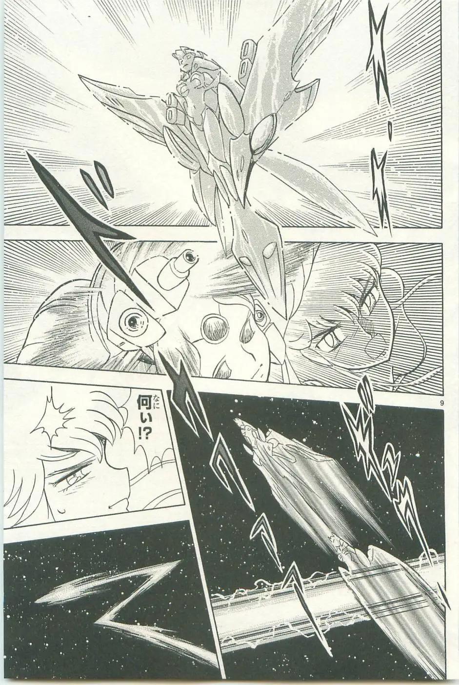 《机械女神传说》第12卷日文 第14页