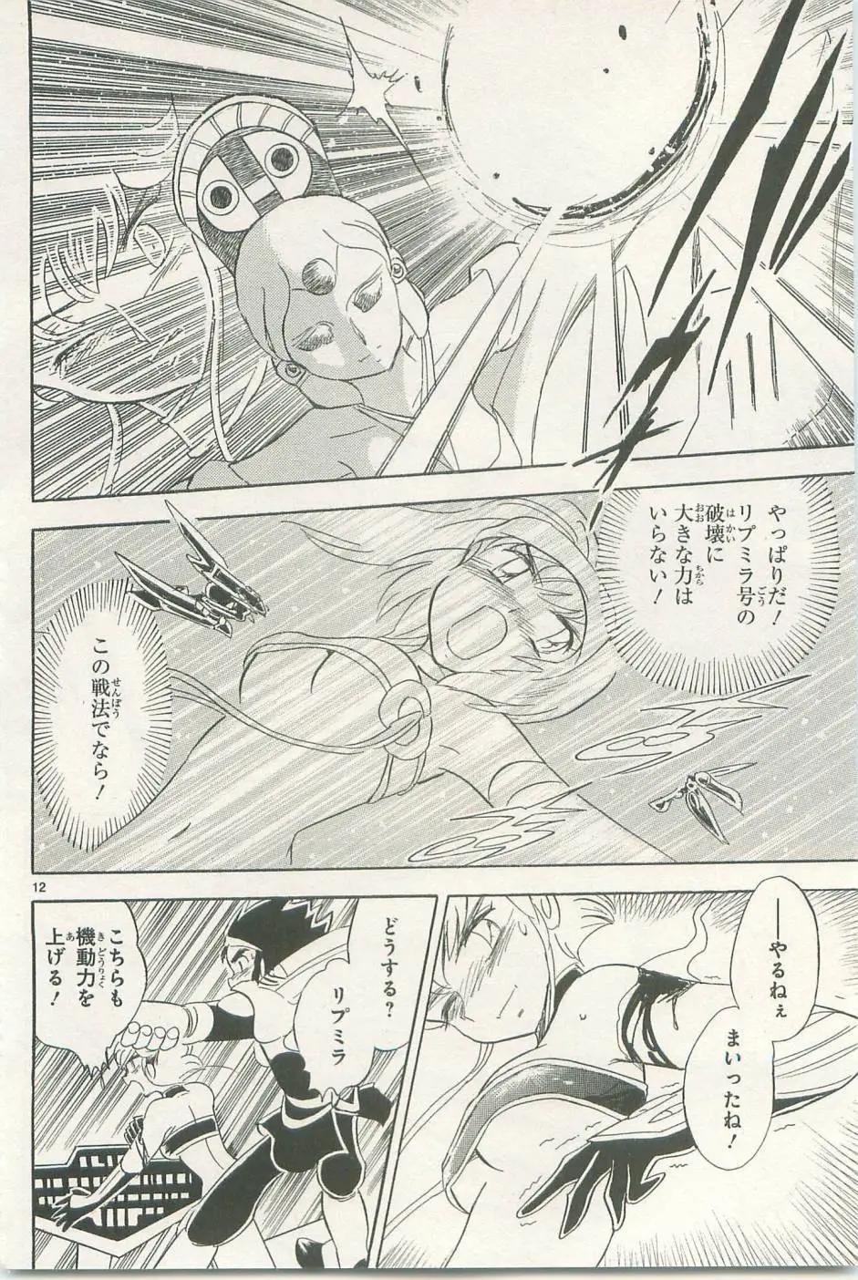 《机械女神传说》第12卷日文 第17页
