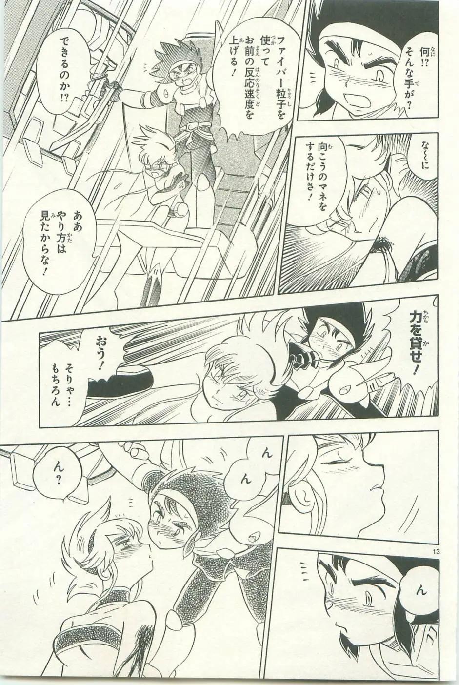 《机械女神传说》第12卷日文 第18页