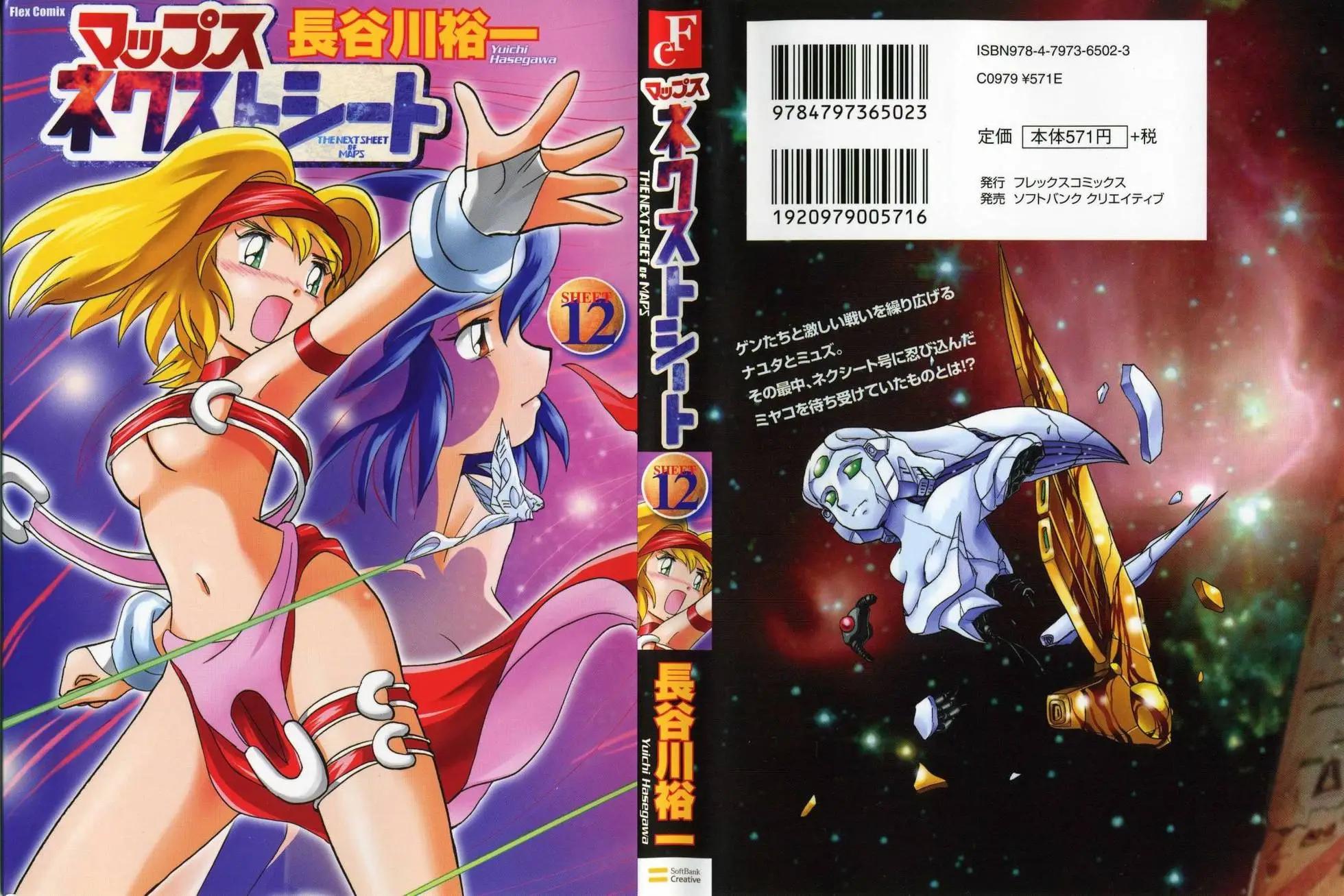 《机械女神传说》第12卷日文 第1页