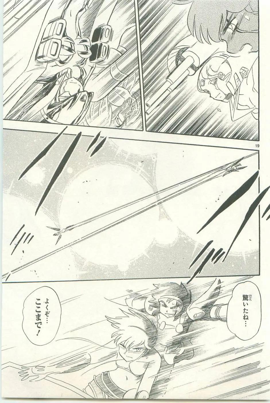 《机械女神传说》第12卷日文 第24页