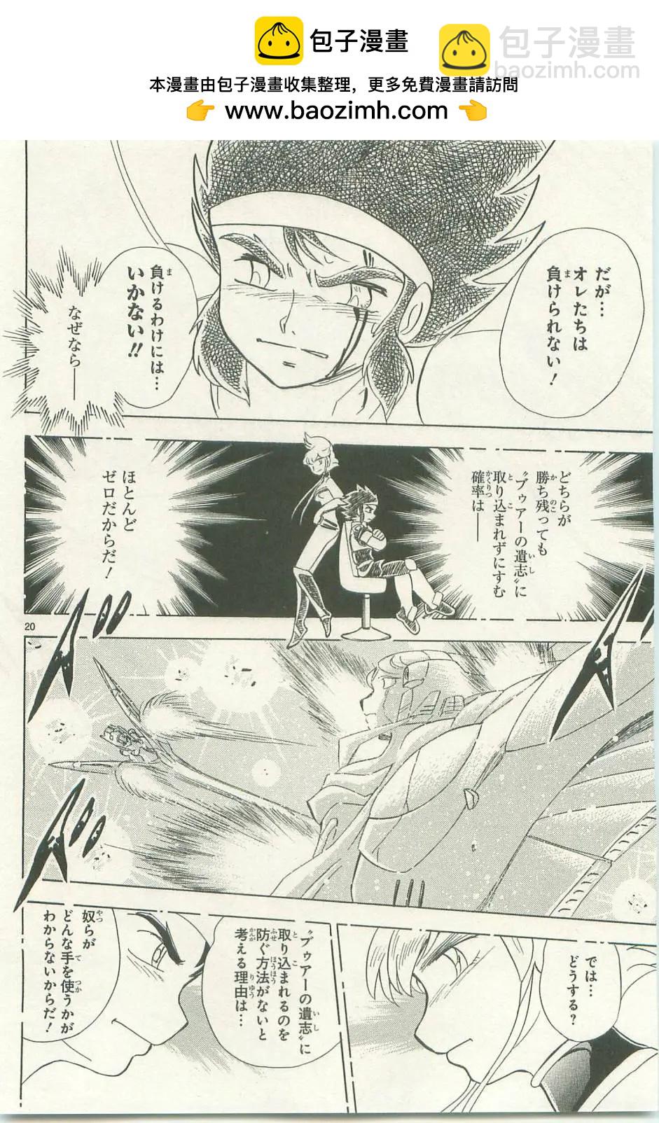 《机械女神传说》第12卷日文 第25页