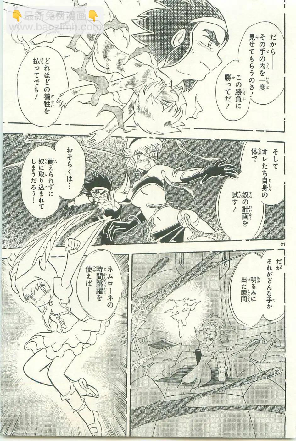 《机械女神传说》第12卷日文 第26页