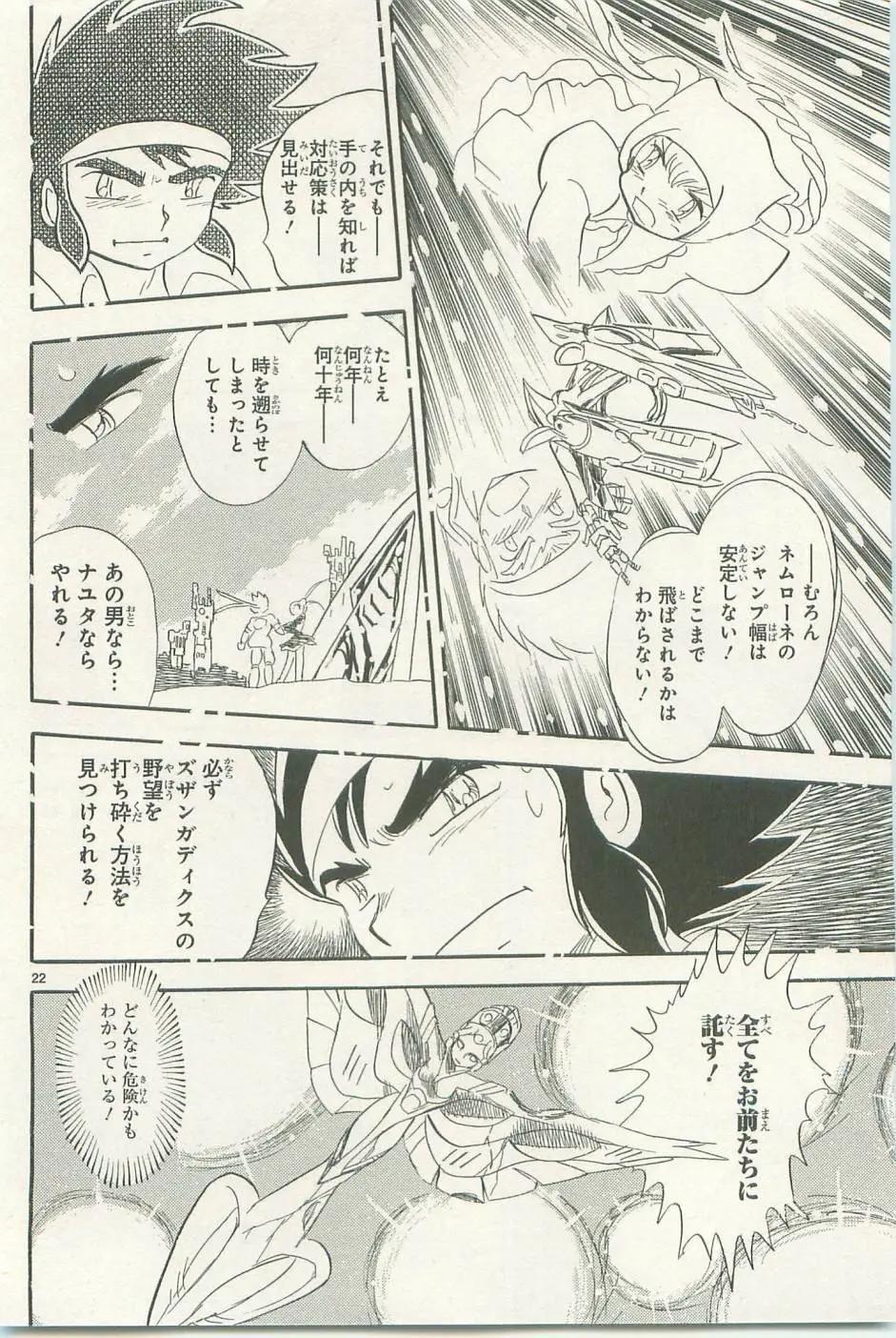 《机械女神传说》第12卷日文 第27页