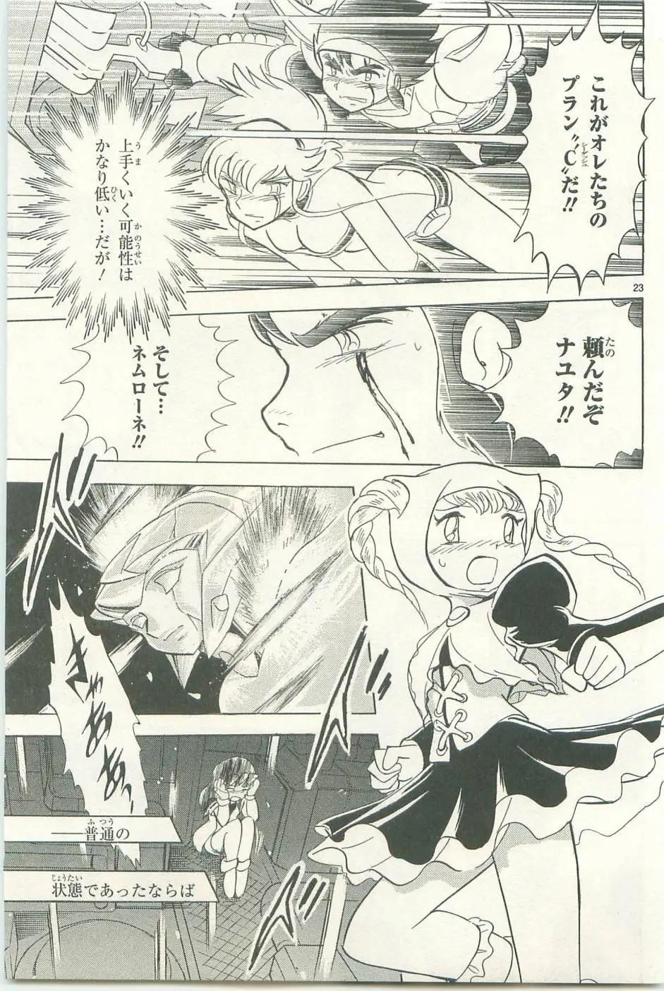 《机械女神传说》第12卷日文 第28页