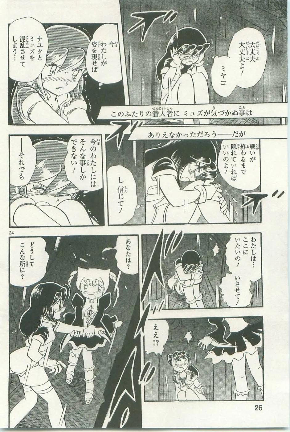 《机械女神传说》第12卷日文 第29页