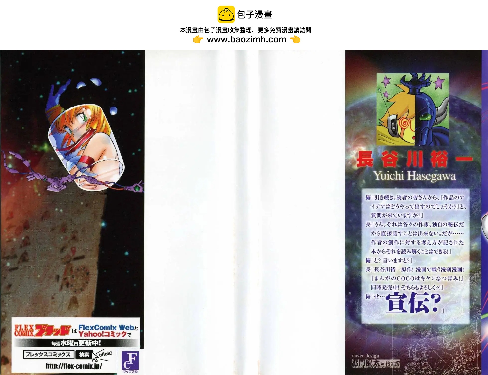 《机械女神传说》第12卷日文 第2页