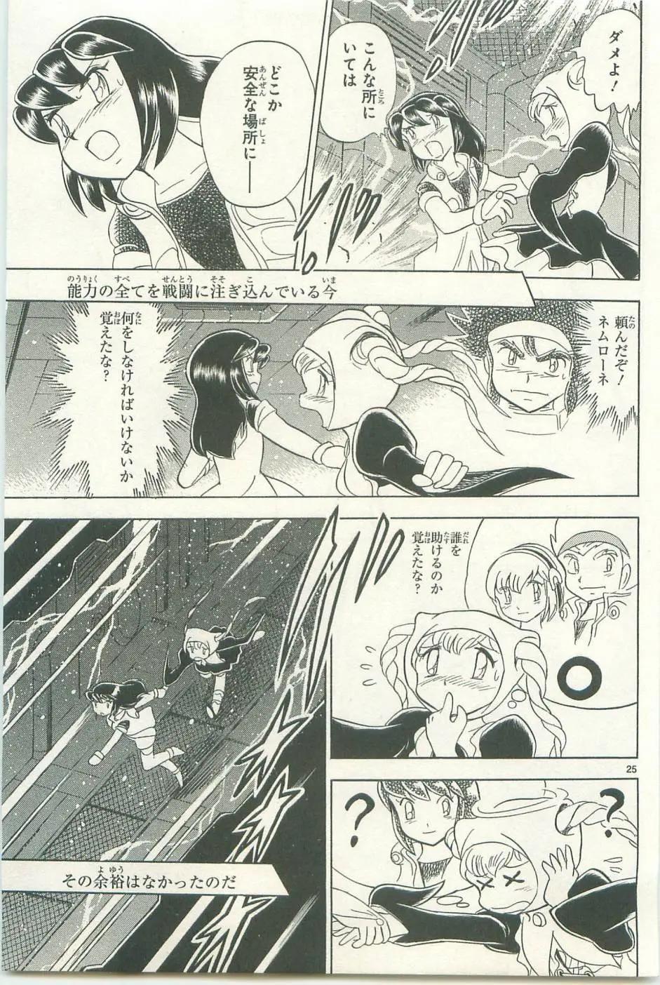《机械女神传说》第12卷日文 第30页