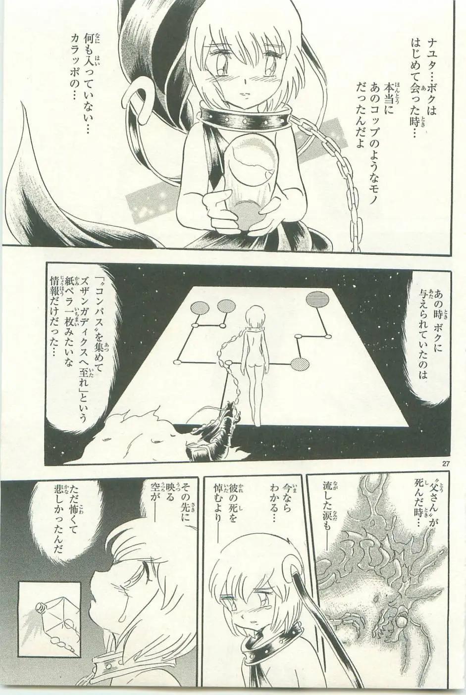 《机械女神传说》第12卷日文 第32页