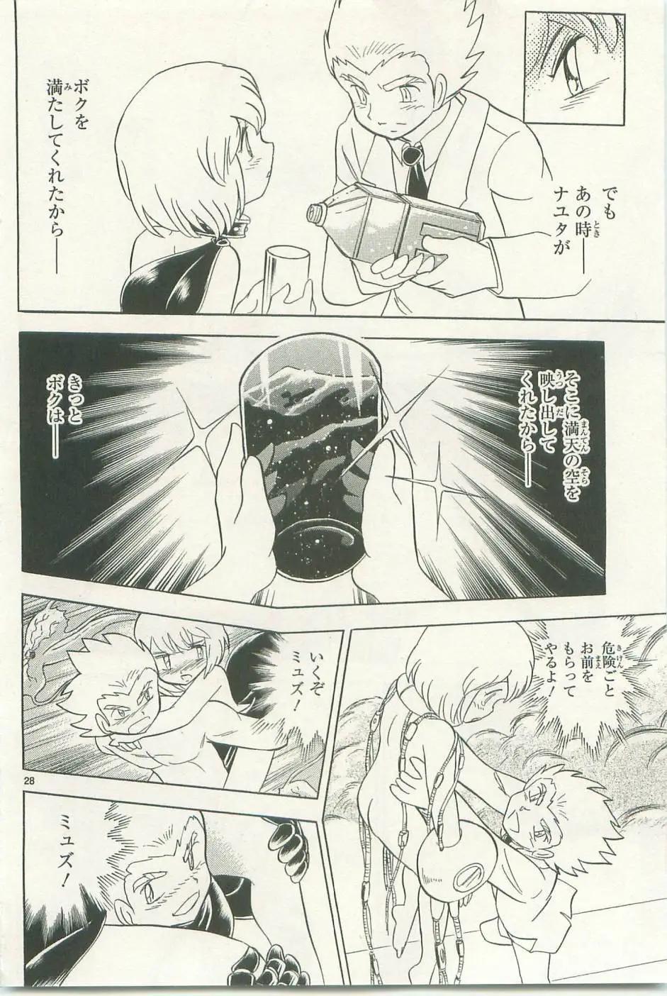 《机械女神传说》第12卷日文 第33页