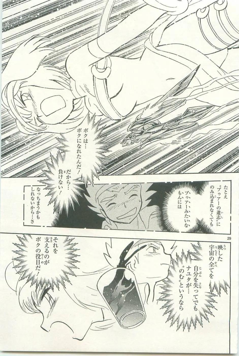 《机械女神传说》第12卷日文 第34页