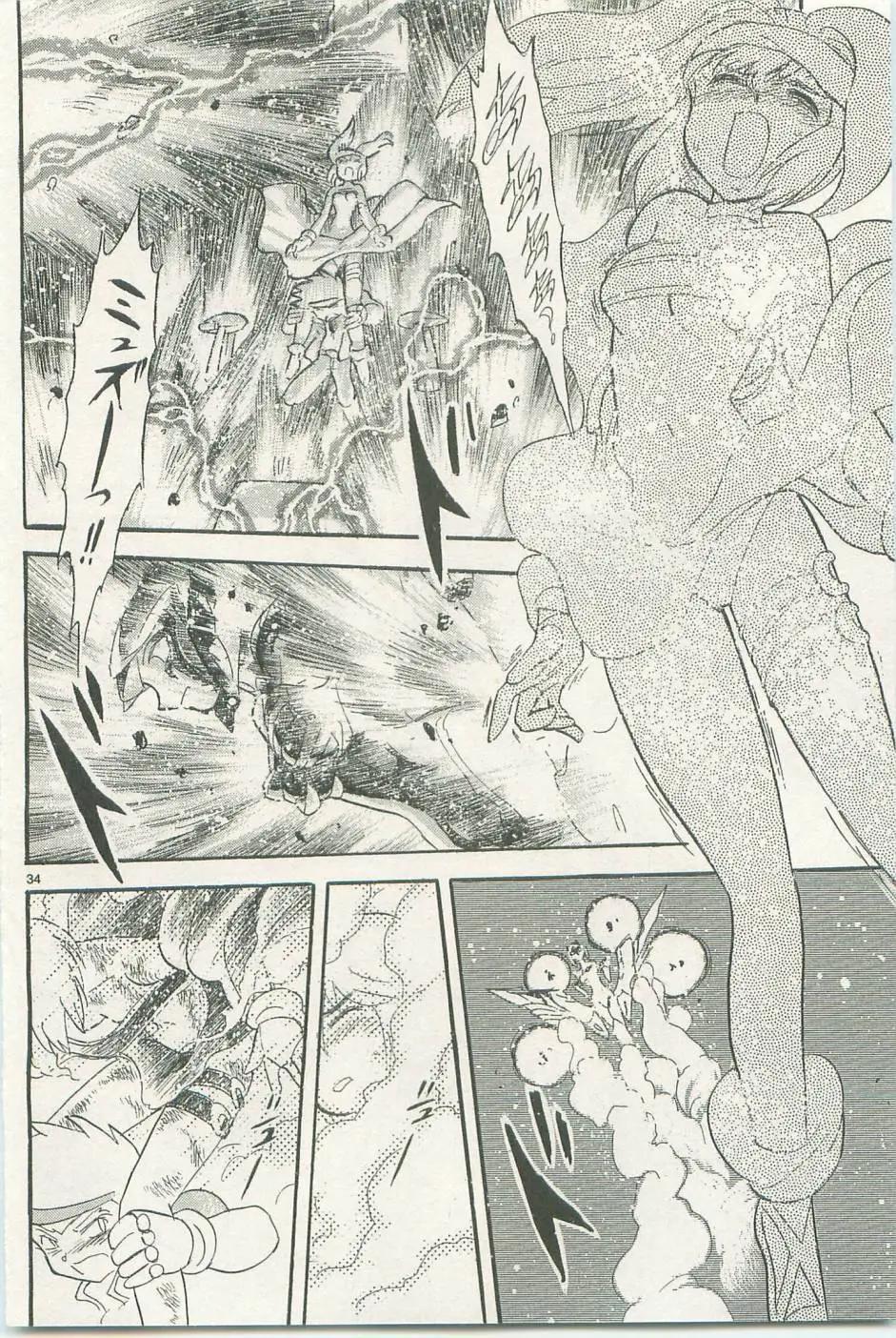 《机械女神传说》第12卷日文 第39页