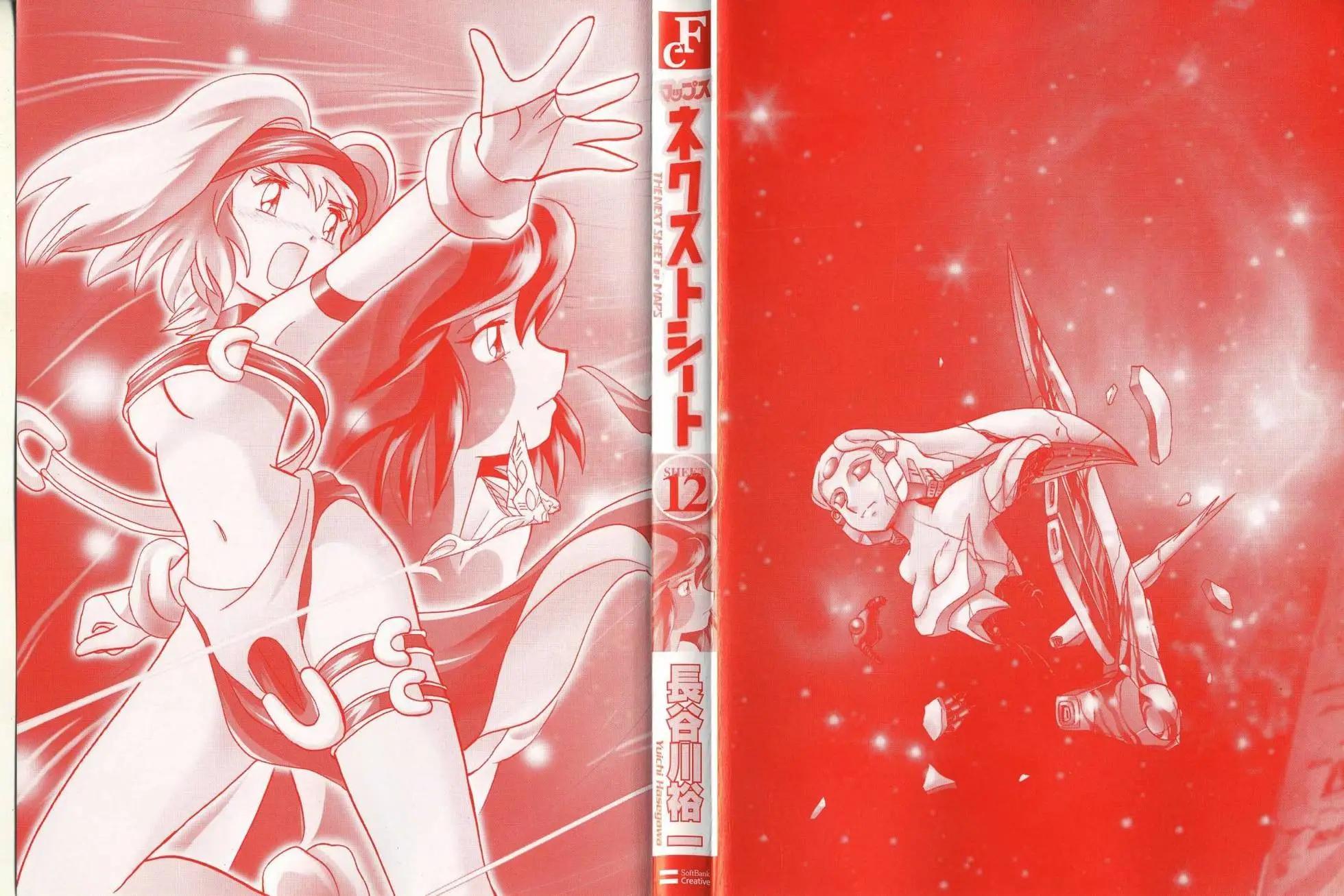《机械女神传说》第12卷日文 第3页