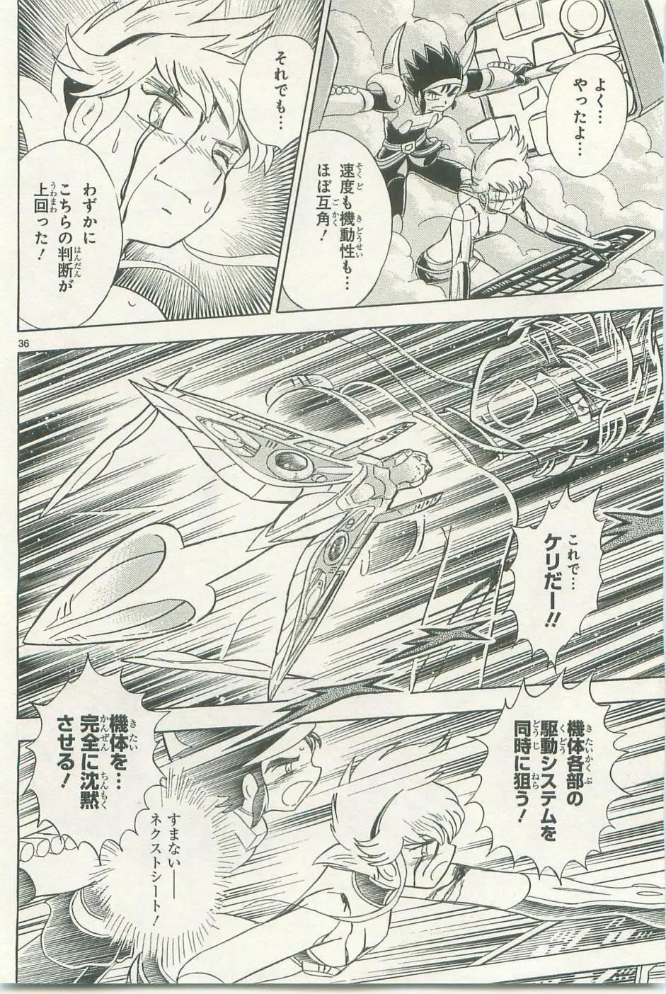 《机械女神传说》第12卷日文 第41页