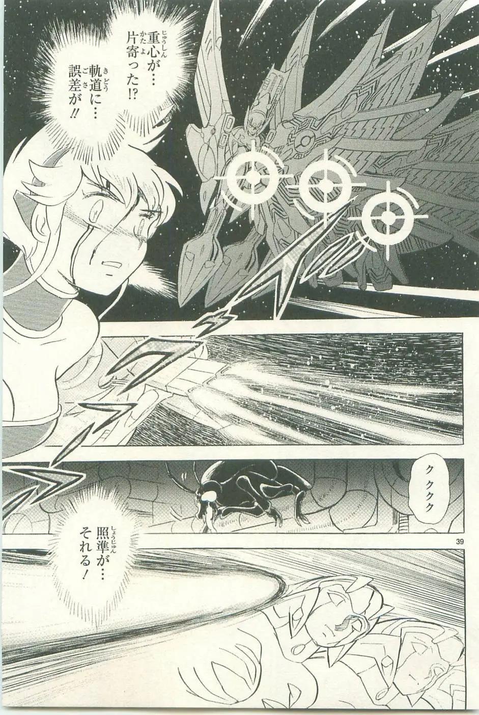 《机械女神传说》第12卷日文 第44页