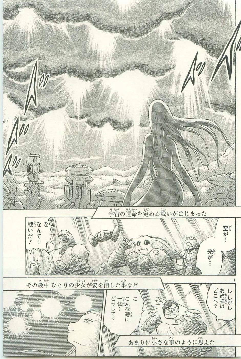 《机械女神传说》第12卷日文 第6页