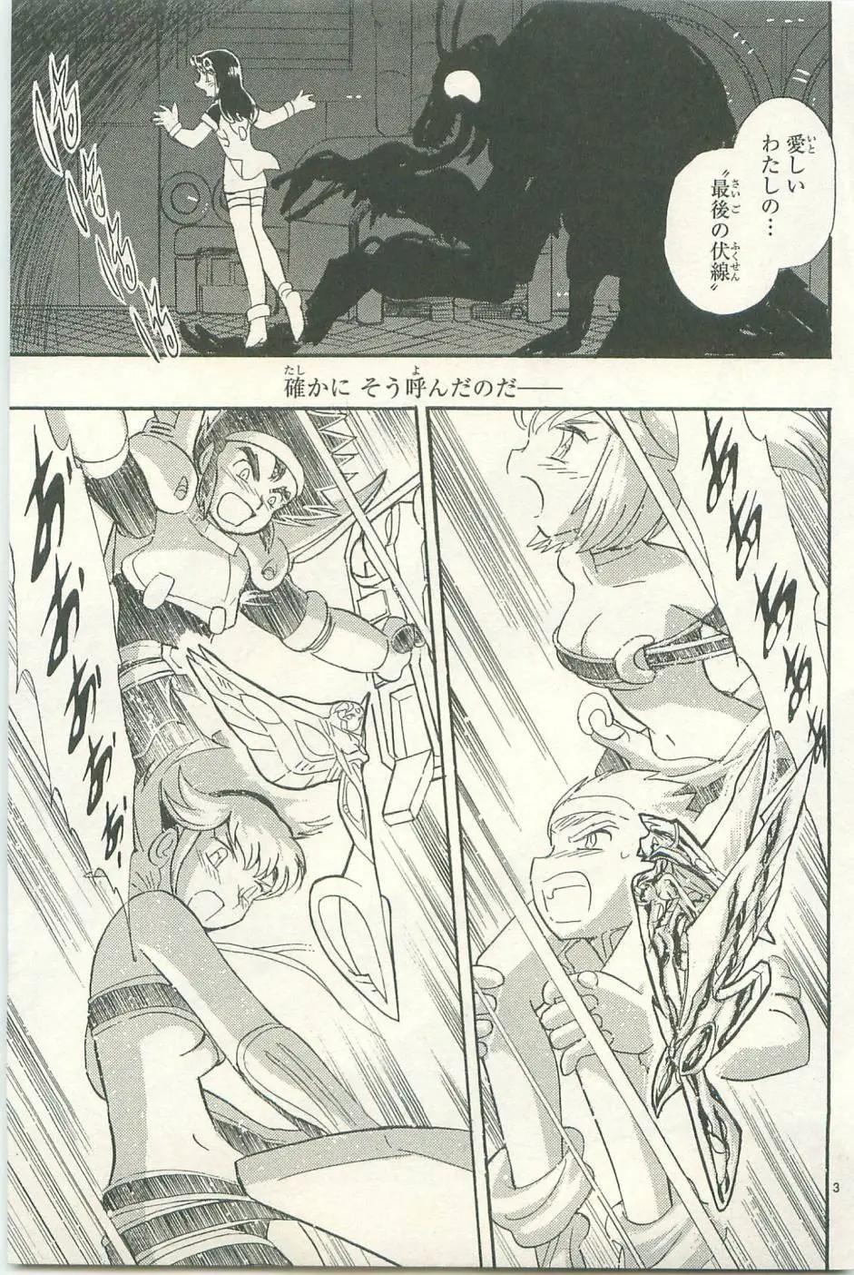 《机械女神传说》第12卷日文 第8页