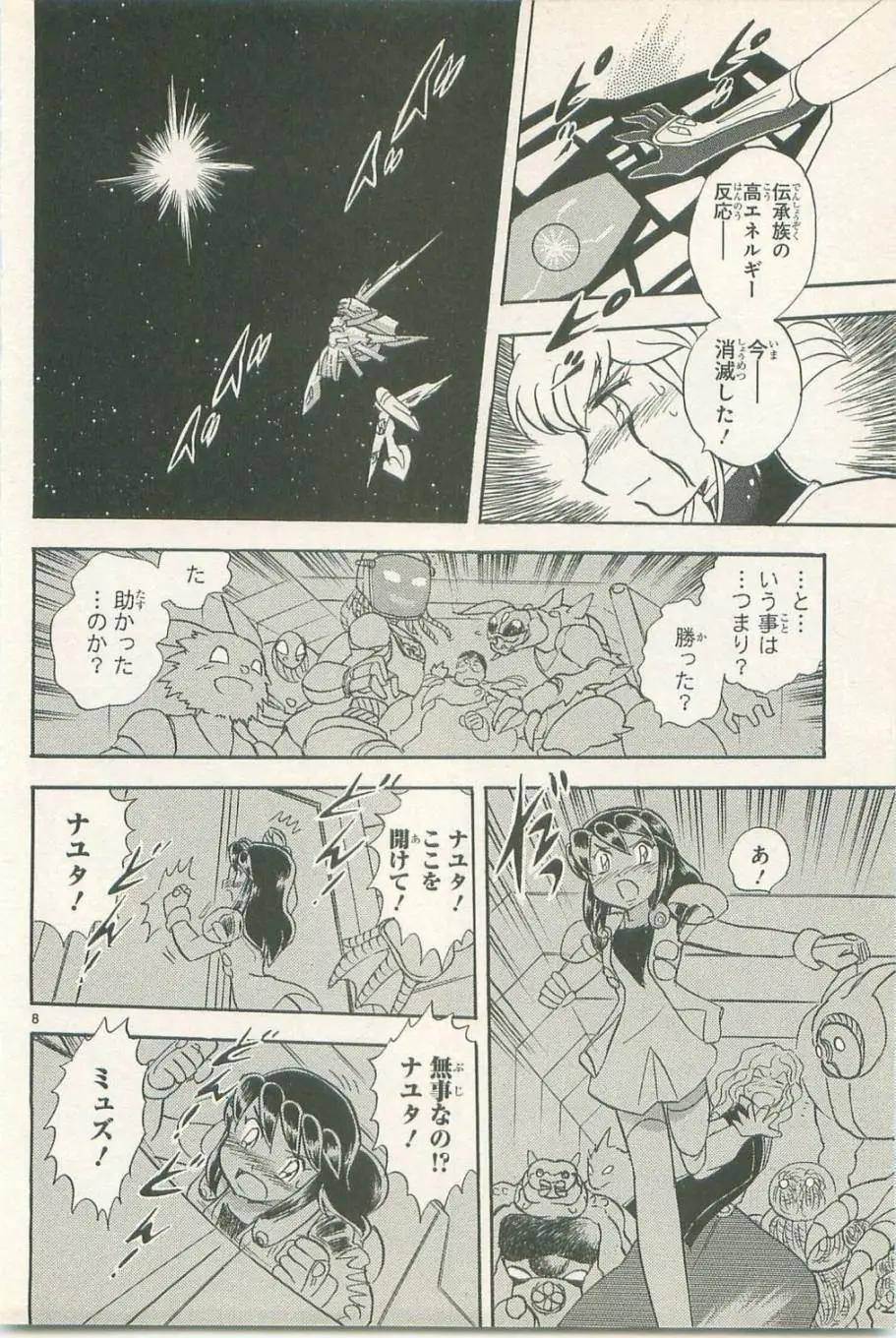 《机械女神传说》第11卷日文 第13页