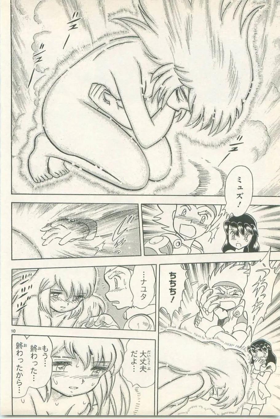 《机械女神传说》第11卷日文 第15页