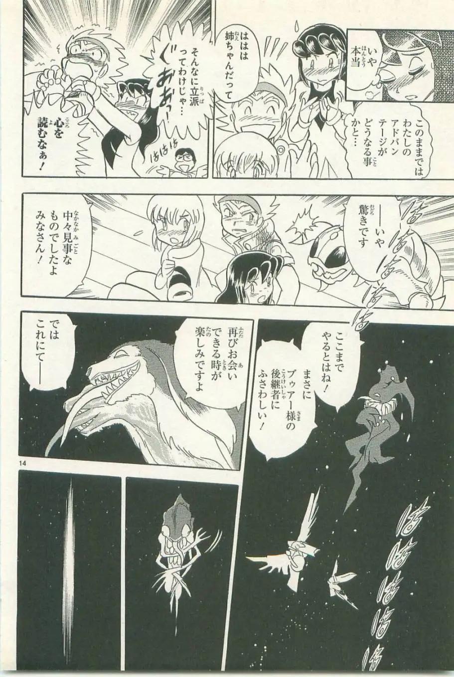 《机械女神传说》第11卷日文 第19页