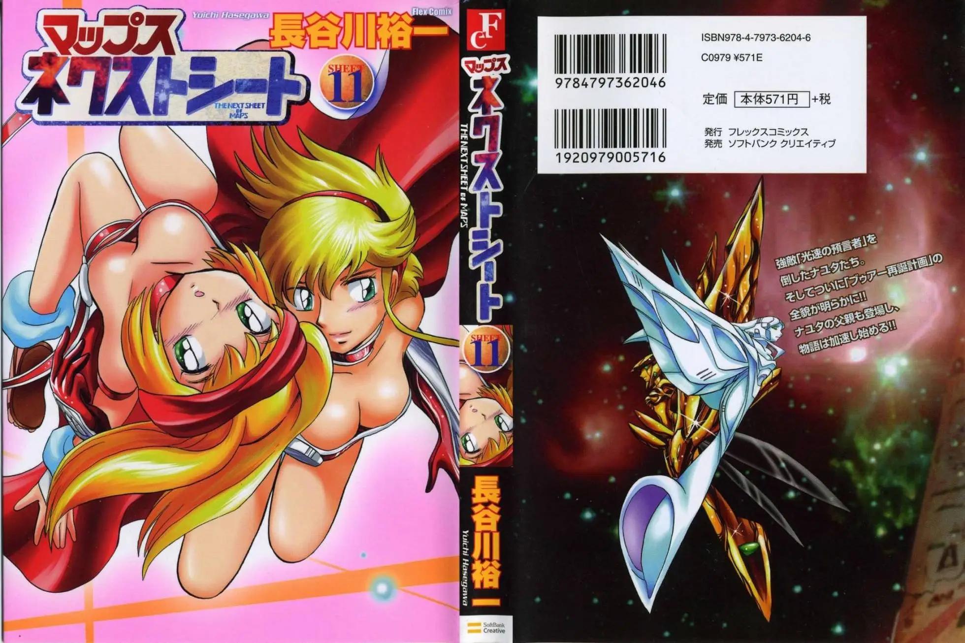 《机械女神传说》第11卷日文 第1页