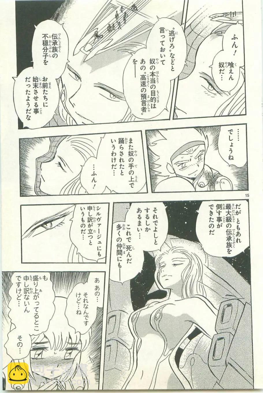 《机械女神传说》第11卷日文 第20页