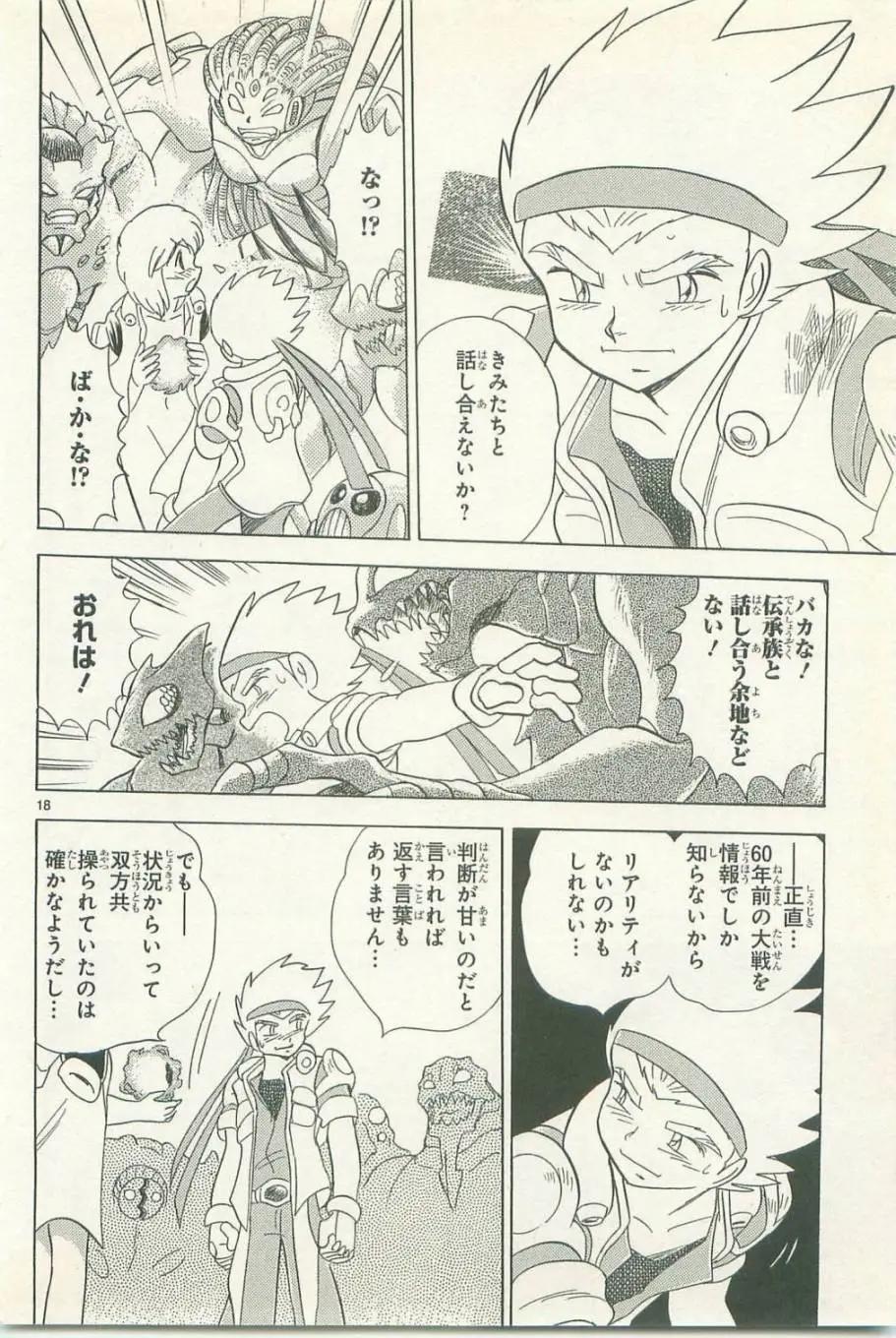 《机械女神传说》第11卷日文 第23页