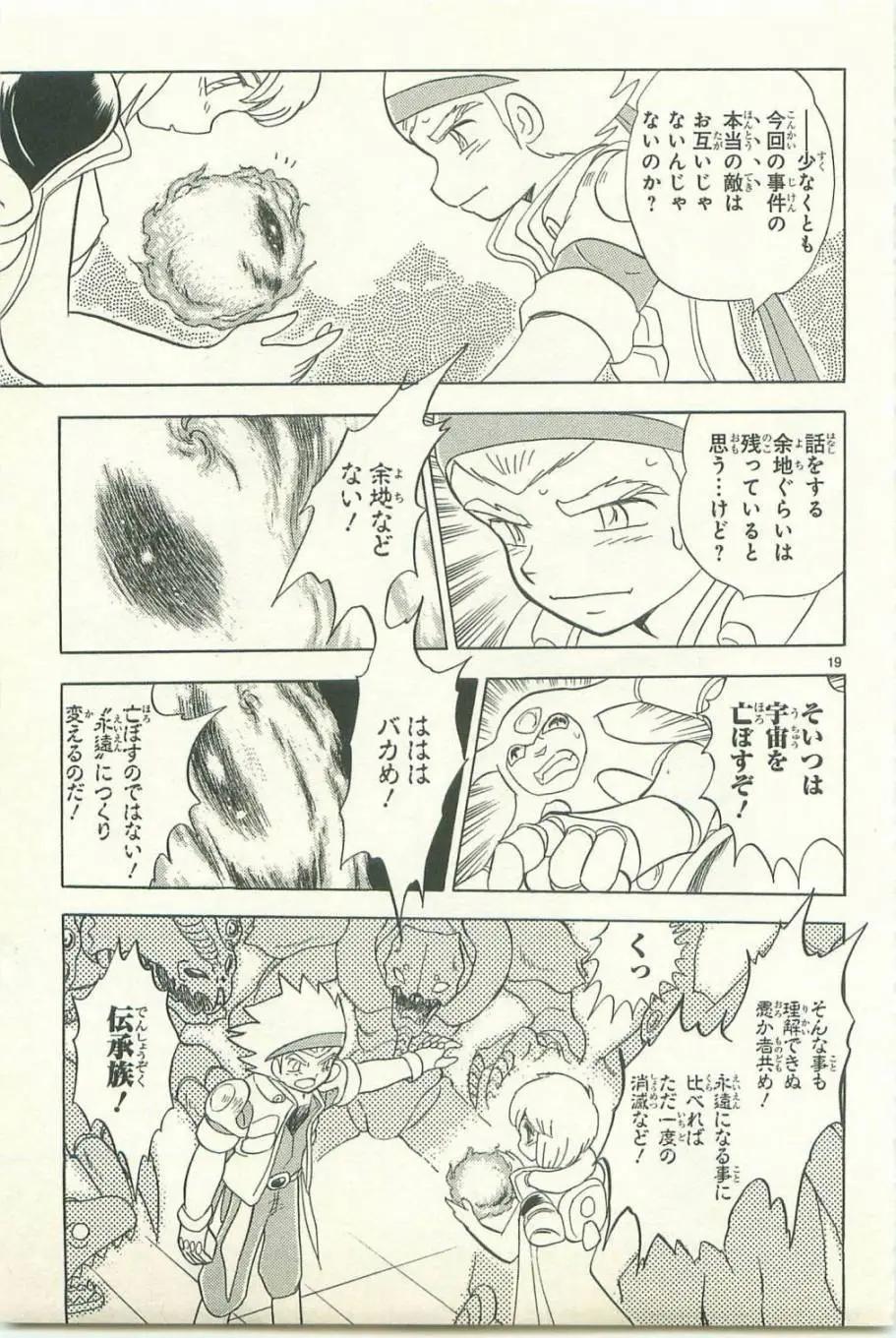 《机械女神传说》第11卷日文 第24页