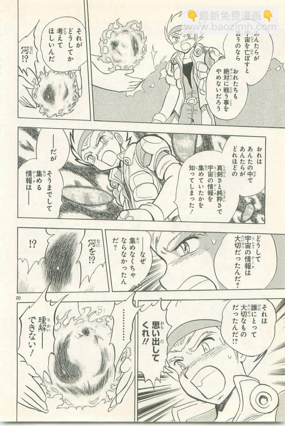 《机械女神传说》第11卷日文 第25页