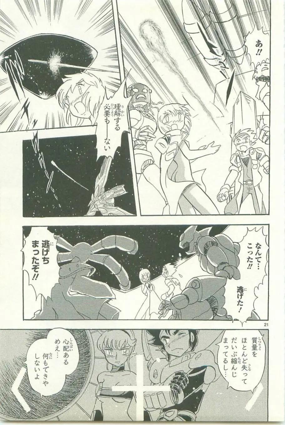 《机械女神传说》第11卷日文 第26页