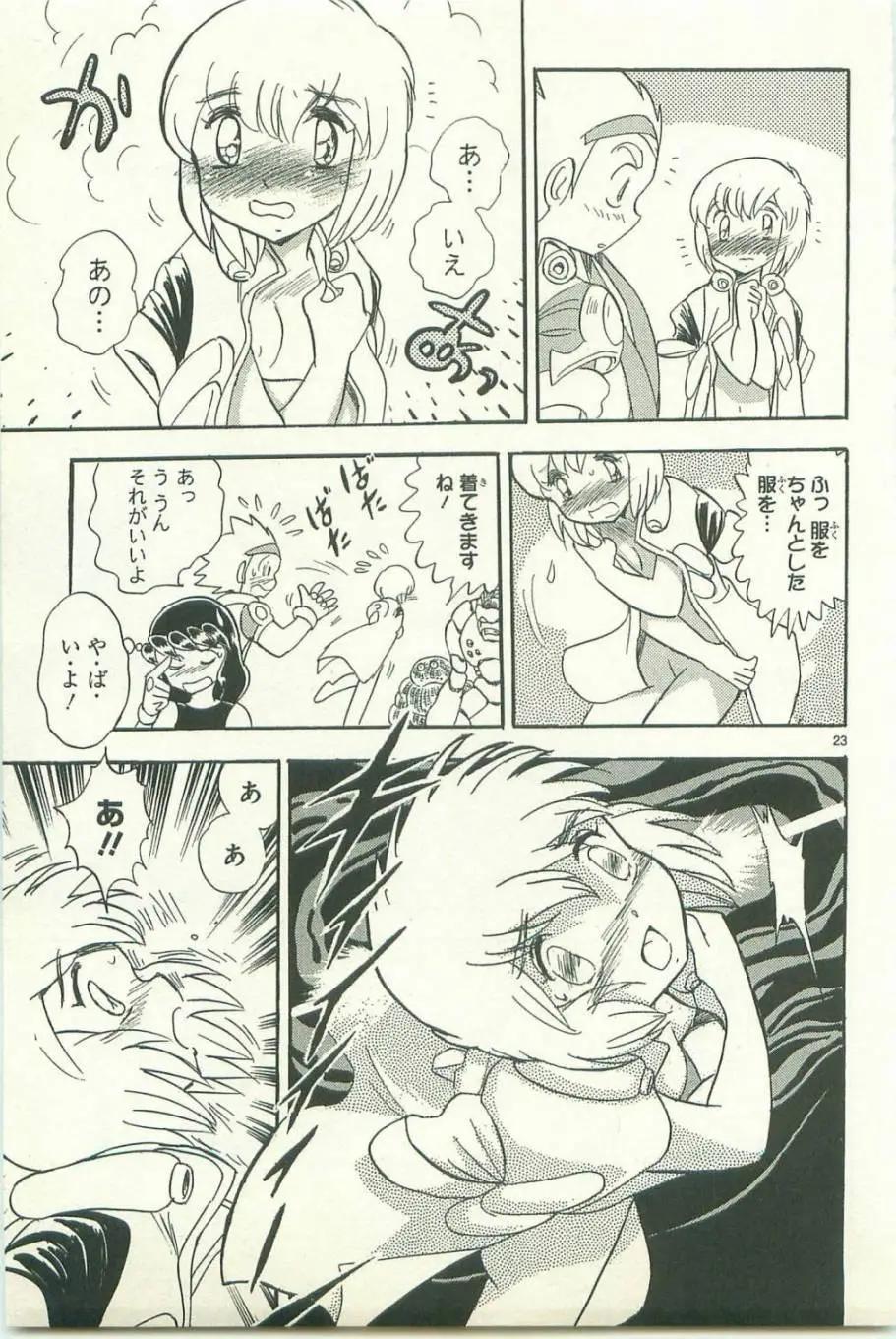 《机械女神传说》第11卷日文 第28页